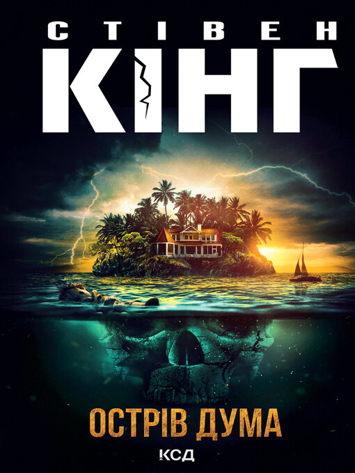 Title details for Острів Дума by Стівен Кінг - Available